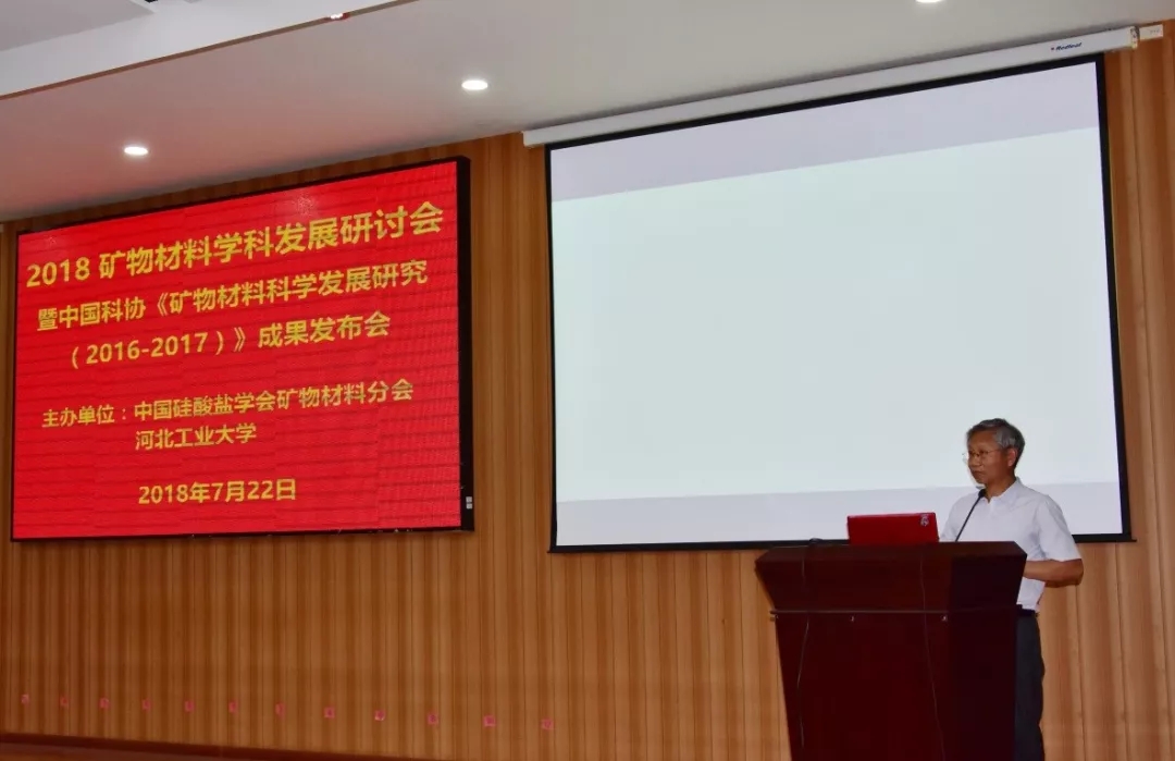 研討會(huì ) 礦物材料