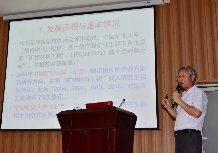 研討會(huì ) 礦物材料
