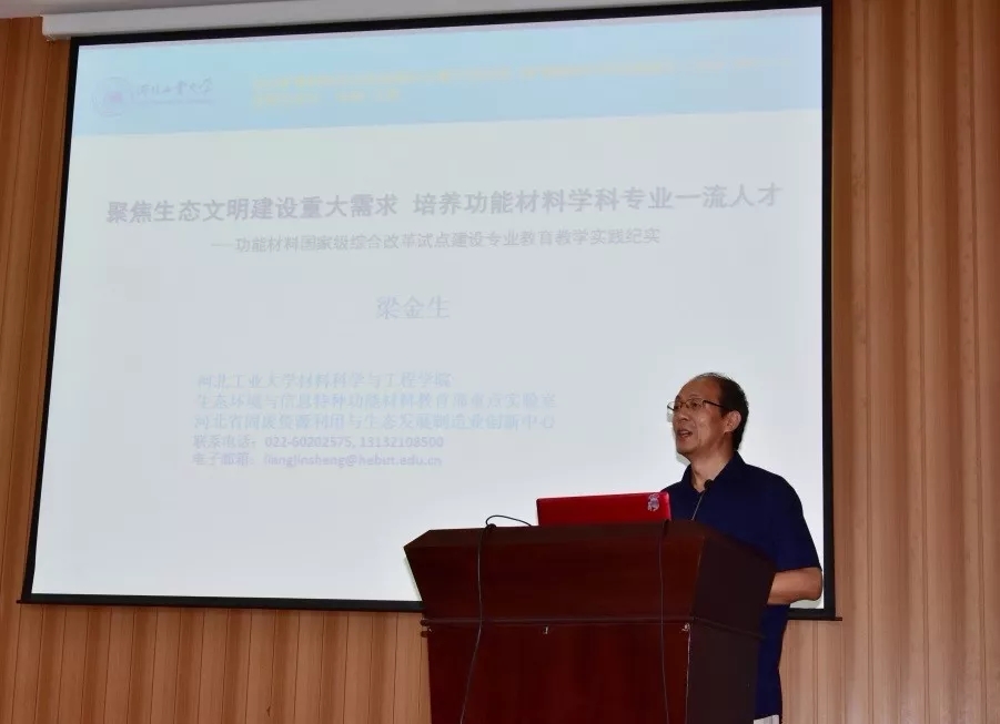 研討會(huì ) 礦物材料