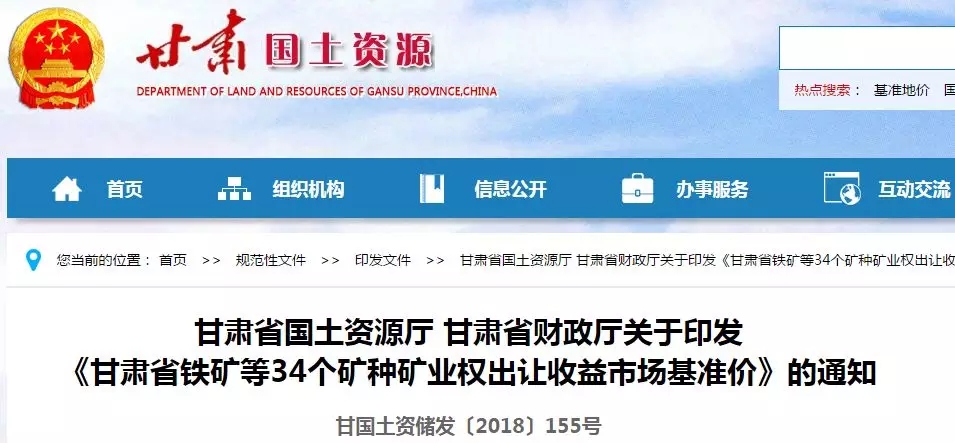 甘肅 礦業權 基準價