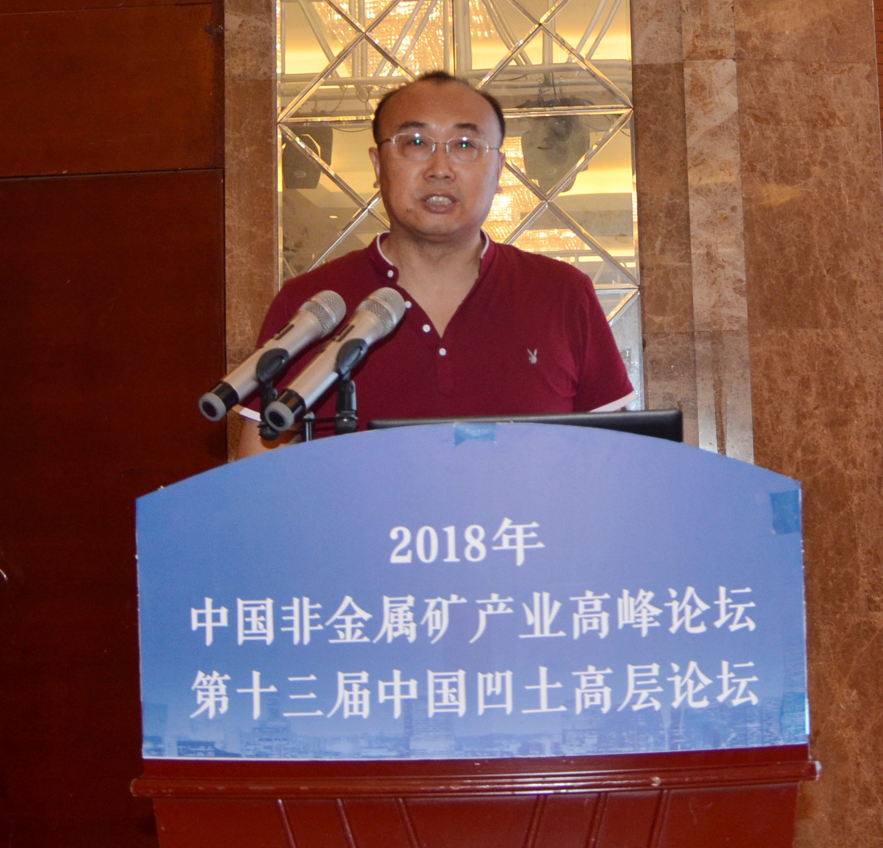 非金屬礦 高峰論壇 凹土 江蘇盱眙