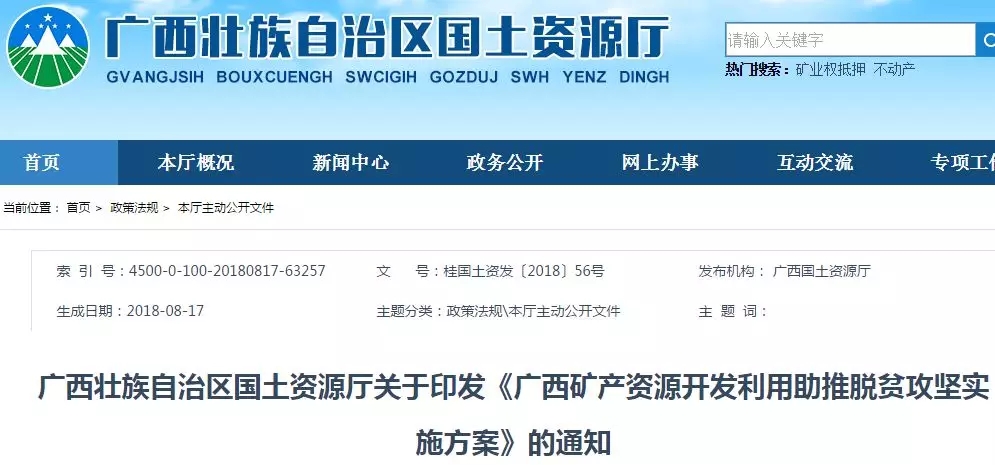 廣西 礦產資源 脫貧