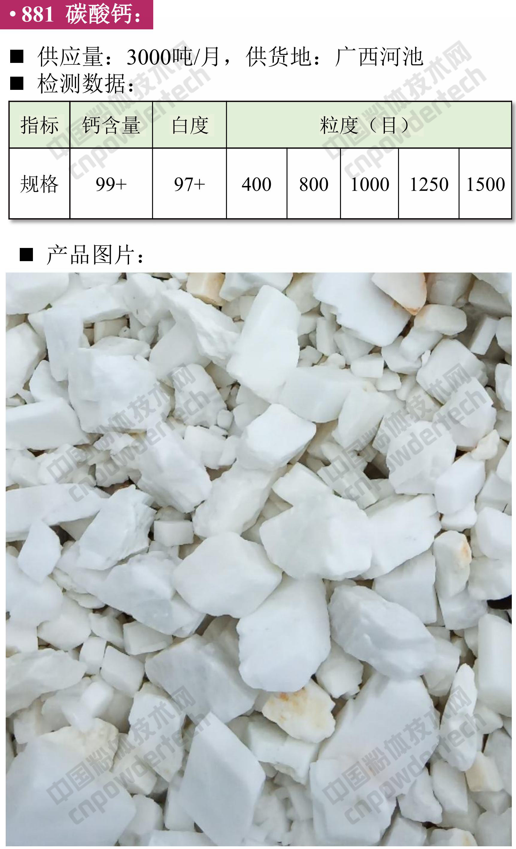 碳酸鈣 高嶺土 現貨