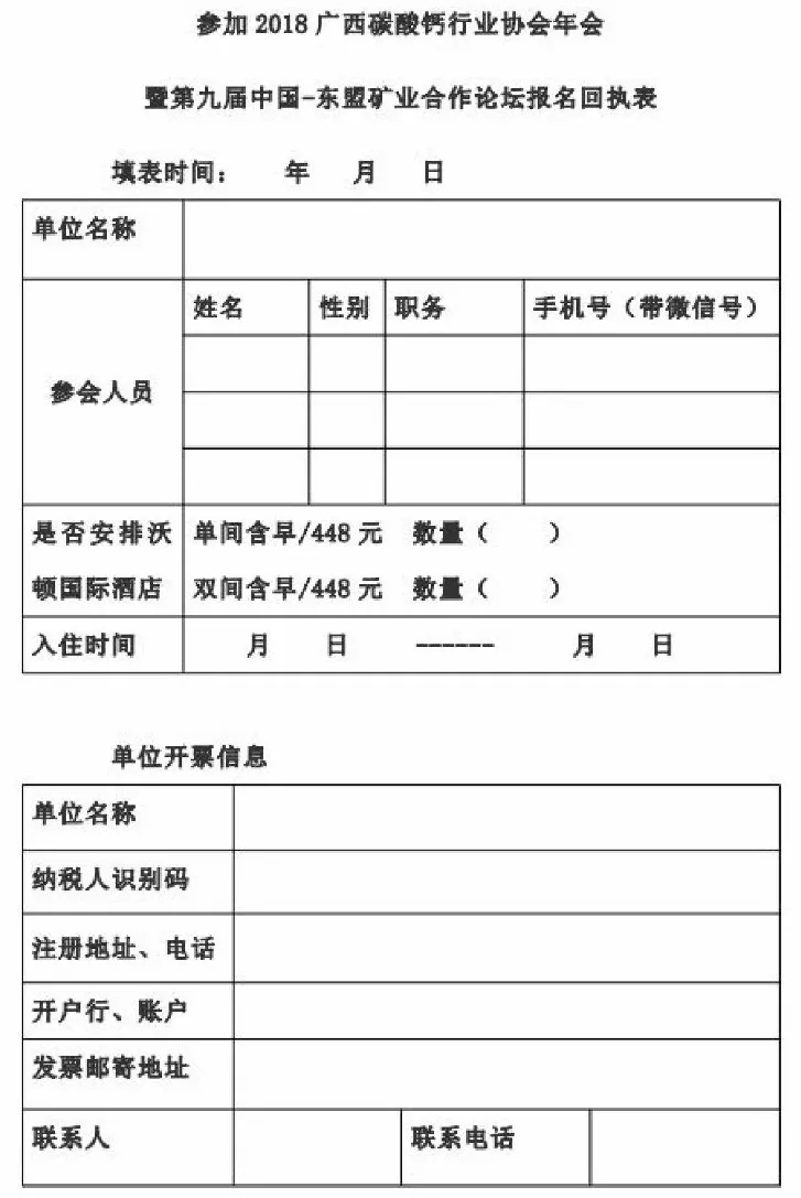 東盟 碳酸鈣 廣西 年會(huì ) 礦業(yè)