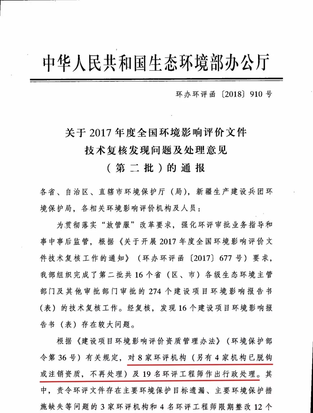機構編制 環(huán)評 報告 礦企