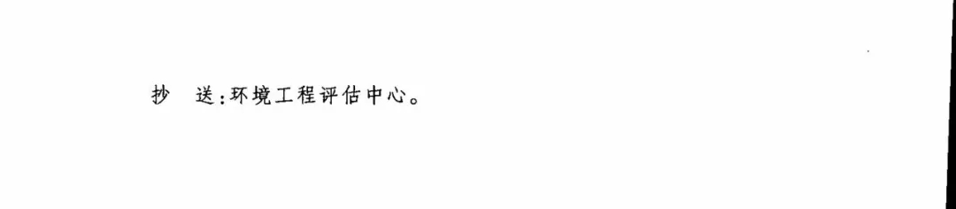 機構編制 環(huán)評 報告 礦企
