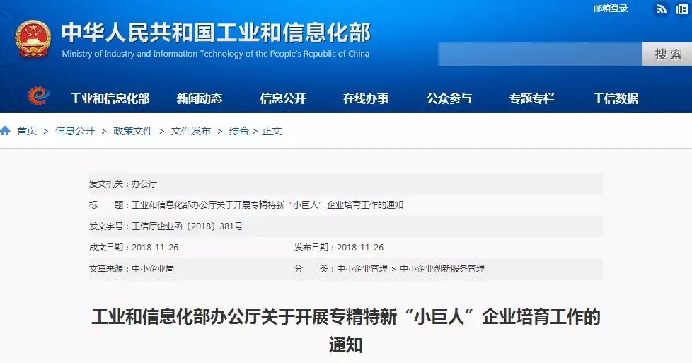 申報 工信部 專(zhuān)精特新 企業(yè)推薦