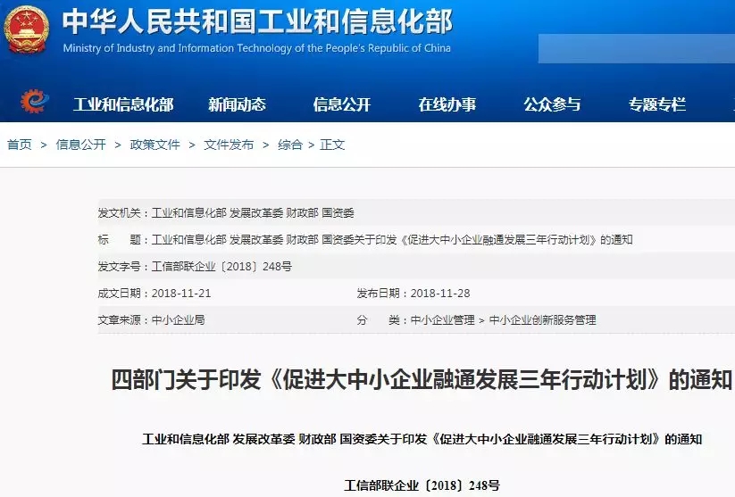 大中小 企業 融通發展