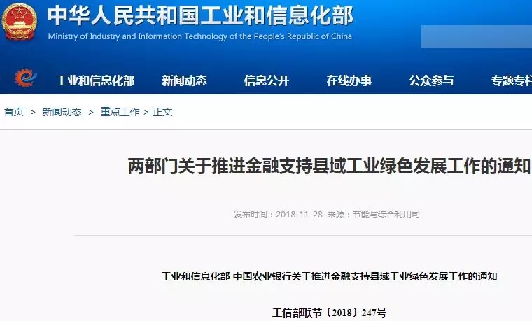 工信部 農業銀行 綠色發展