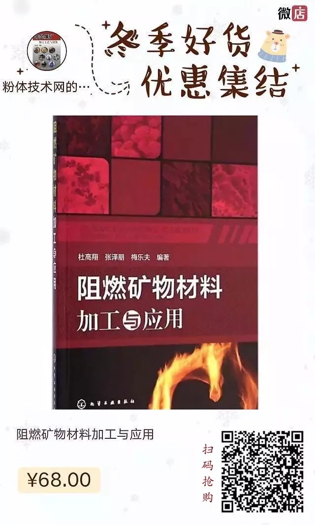 阻燃礦物材料 加工 應用