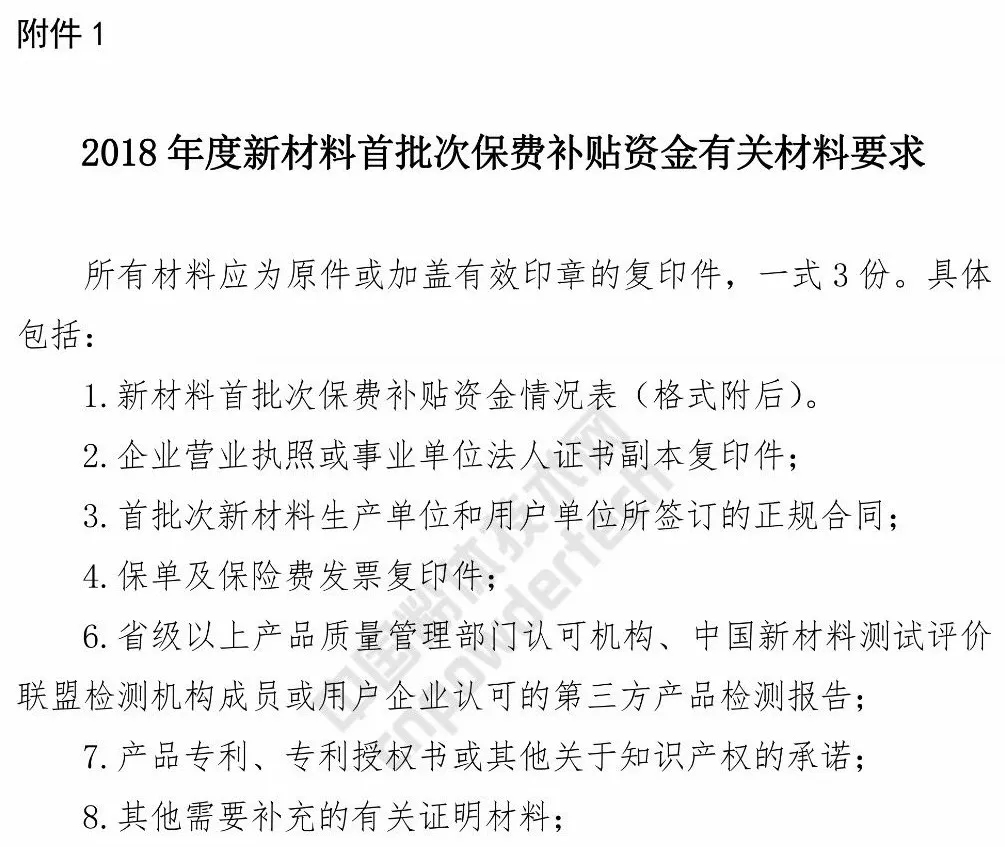 利好 新材料 補貼