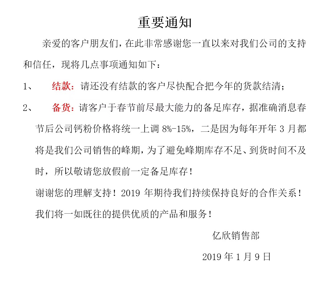 碳酸鈣 漲價 四川 億欣