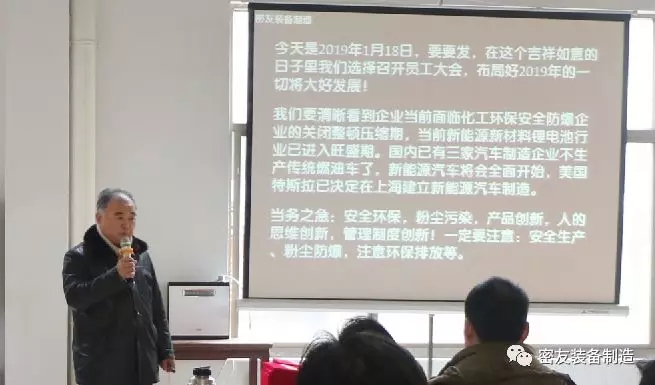 江蘇 密友 裝備制造 迎新春 大會