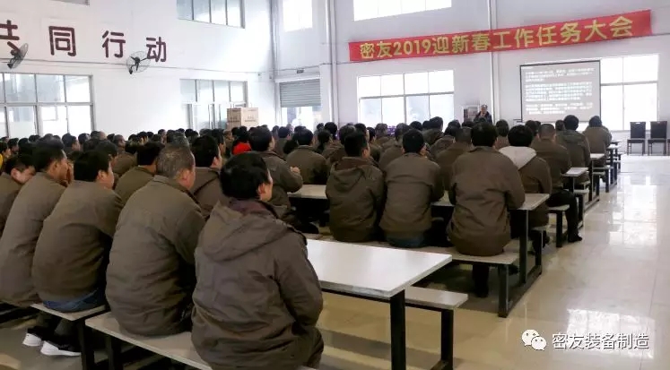 江蘇 密友 裝備制造 迎新春 大會