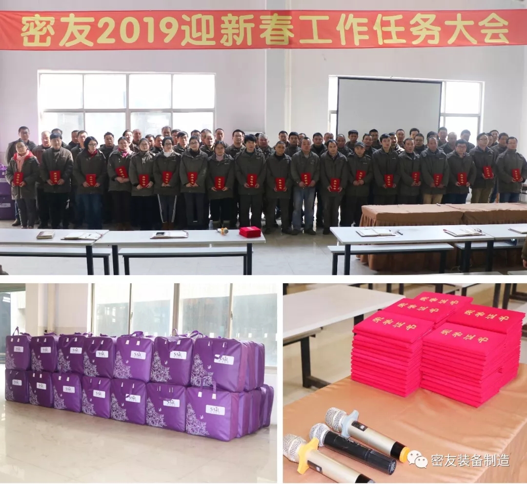 江蘇 密友 裝備制造 迎新春 大會