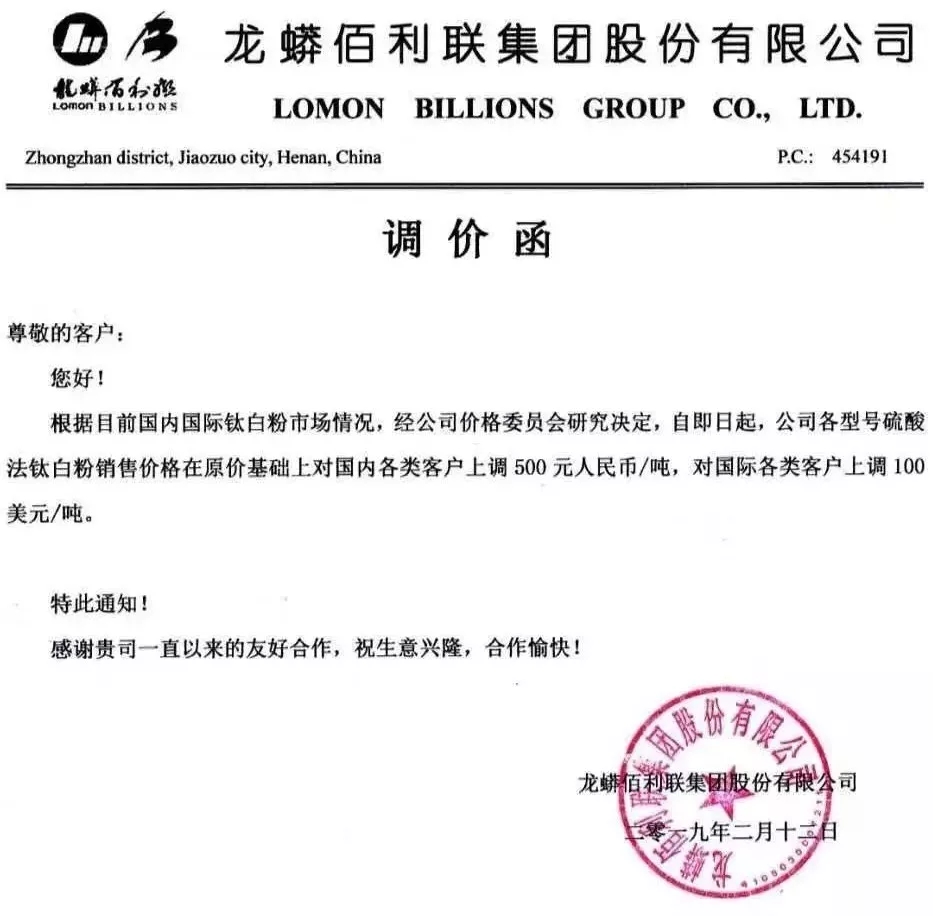 新年 漲價(jià) 鈦白粉 開(kāi)門(mén)紅