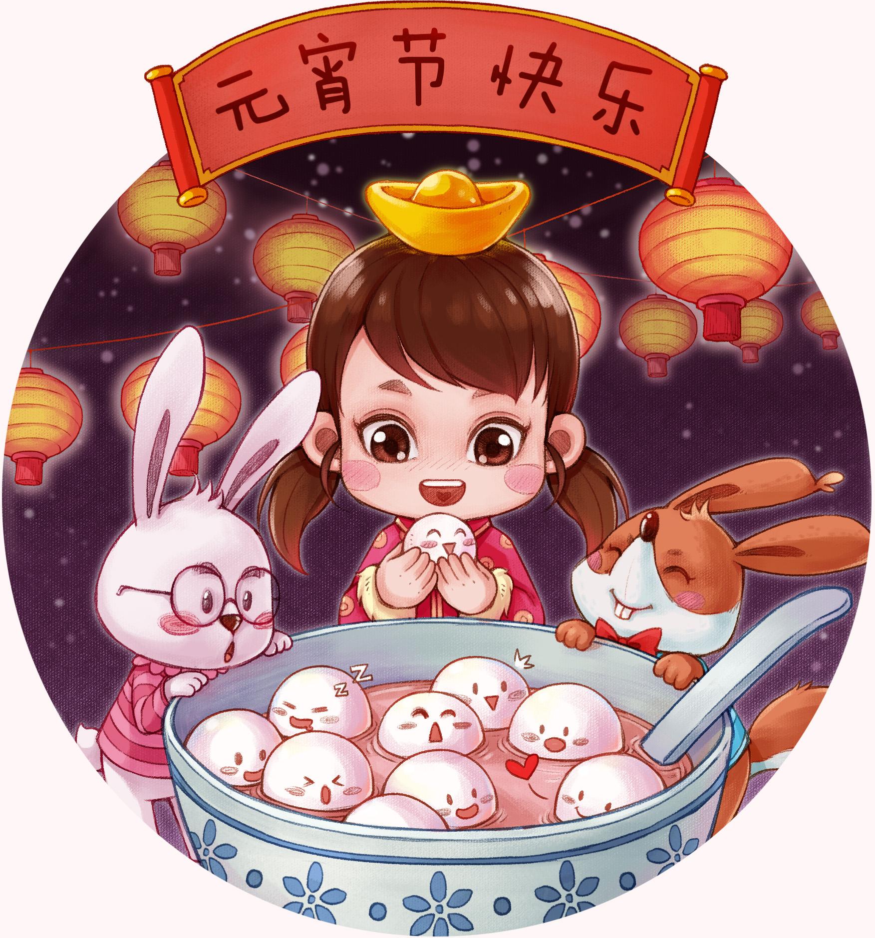元宵節 快樂
