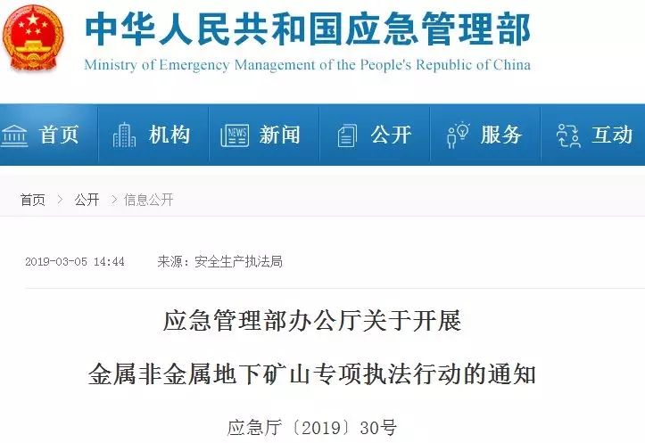 全國 金屬 非金屬 地下礦山 執法行動(dòng) 抽查
