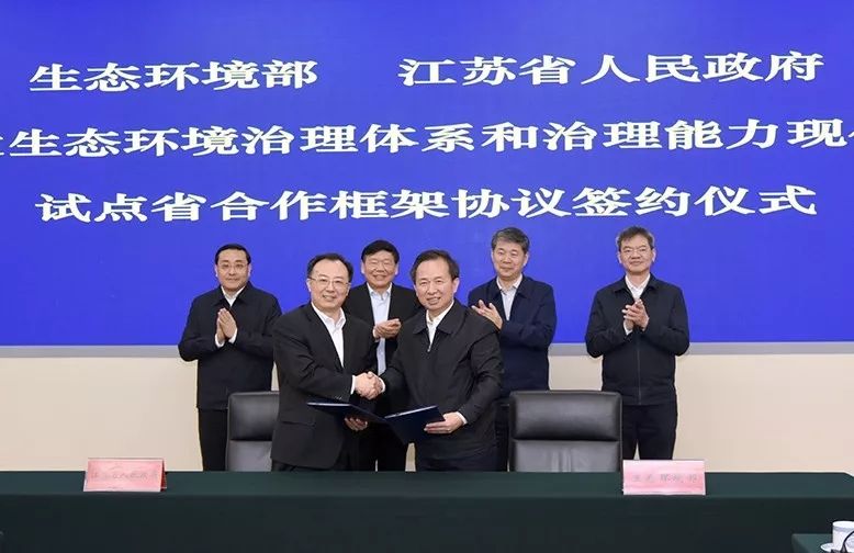 生態(tài)環(huán)境部與江蘇簽署合作框架協(xié)議，共建環(huán)保治理試點(diǎn)??！