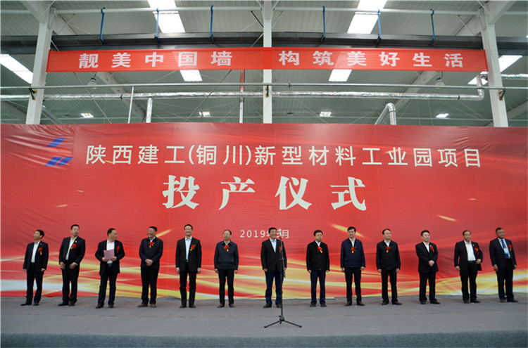 西北規模最大的硅酸鈣板基地—陜建新型材料工業園項目投產!