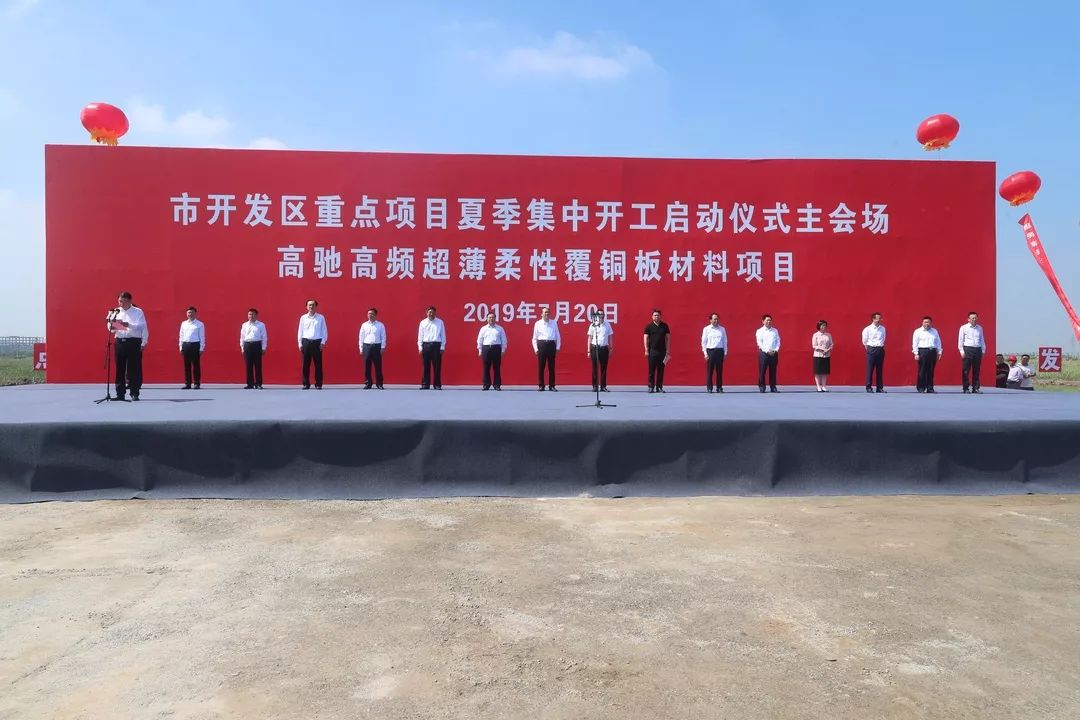 江蘇連云港高頻超薄柔性覆銅板材料項目開(kāi)工！