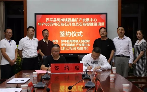 年產(chǎn)60萬(wàn)噸石灰石開(kāi)發(fā)及石灰窯建設項目落戶(hù)云南羅平！