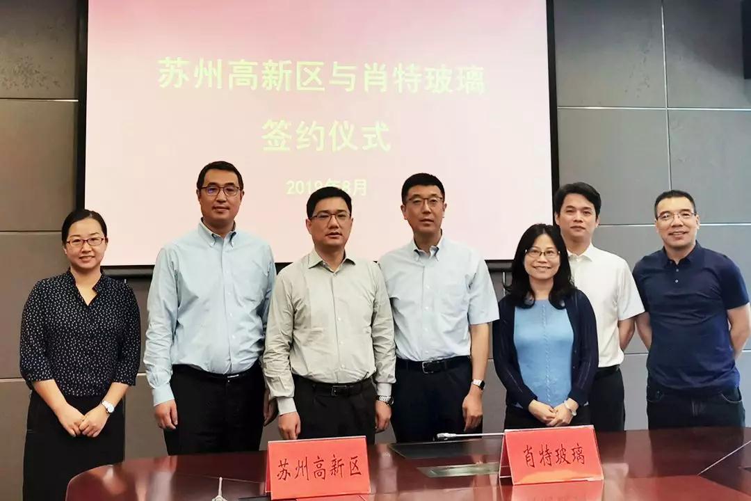 德國肖特玻璃與蘇州高新區簽約，計劃引進微晶玻璃晶化線等3個項目！
