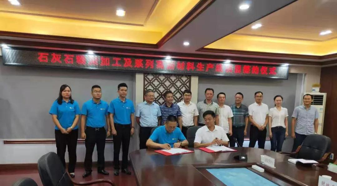 總投資2.8億元，石灰石精深加工系列項目落戶(hù)湖南臨澧
