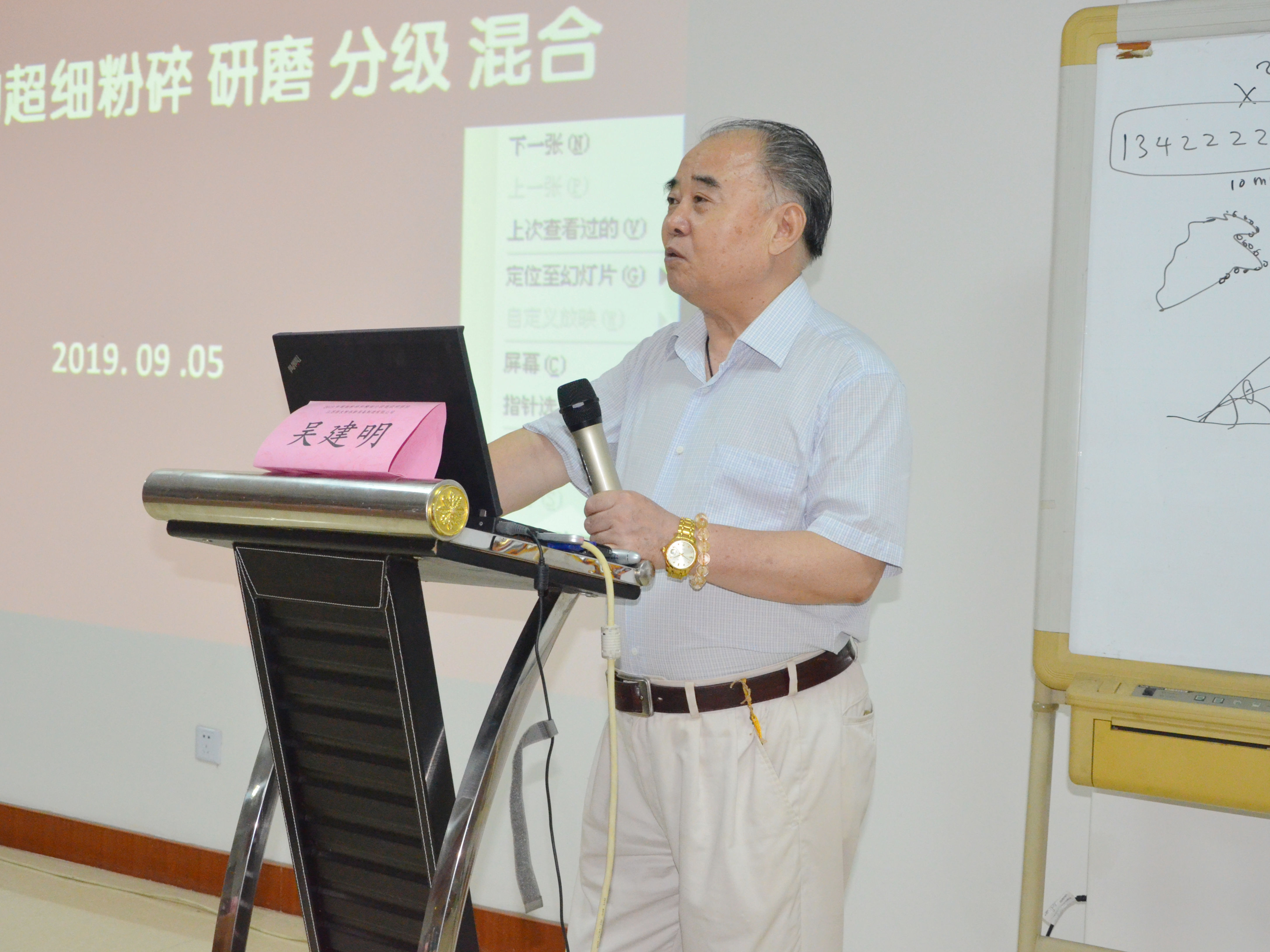 江蘇密友粉體新裝備制造有限公司總裁吳建明主講《功能粉體的超細粉碎和分級》
