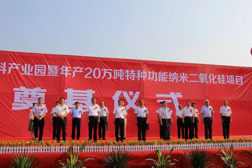 河南濟源納米材料產業園暨年產20萬噸特種功能納米二氧化硅項目開工