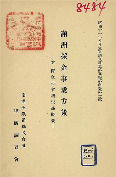 九一八事變后，日本從中國掠走了多少礦產(chǎn)資源？