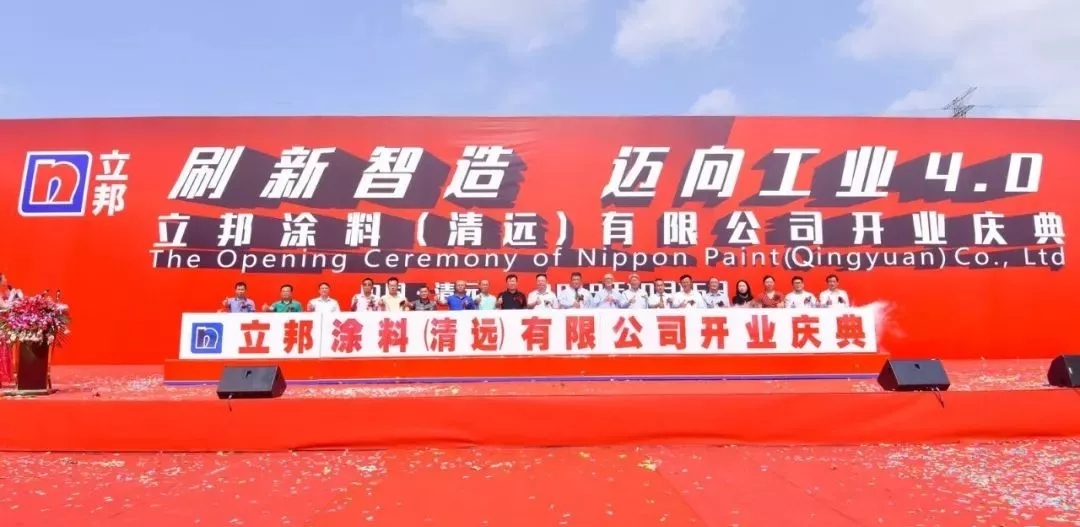 總投資9億元，立邦涂料廣東清遠項目一期建成投產(chǎn)！
