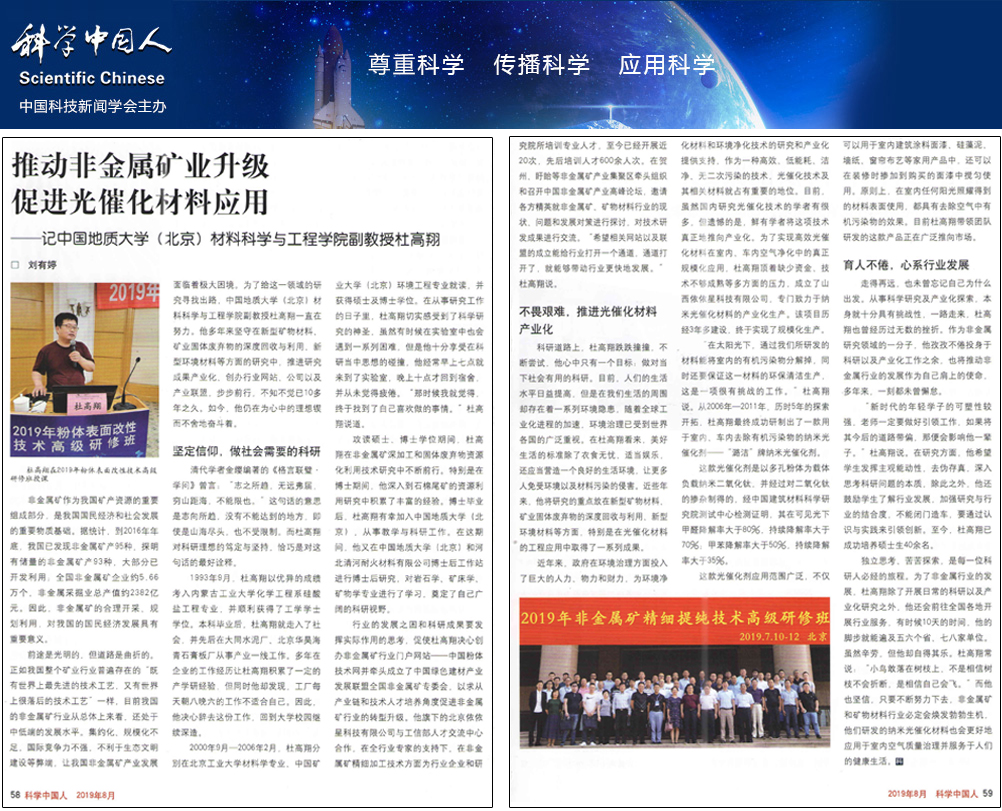 推動(dòng)非金屬礦業(yè)升級，促進(jìn)光催化材料應用——記中國地質(zhì)大學(xué)（北京）材料科學(xué)與工程學(xué)院副教授杜高翔