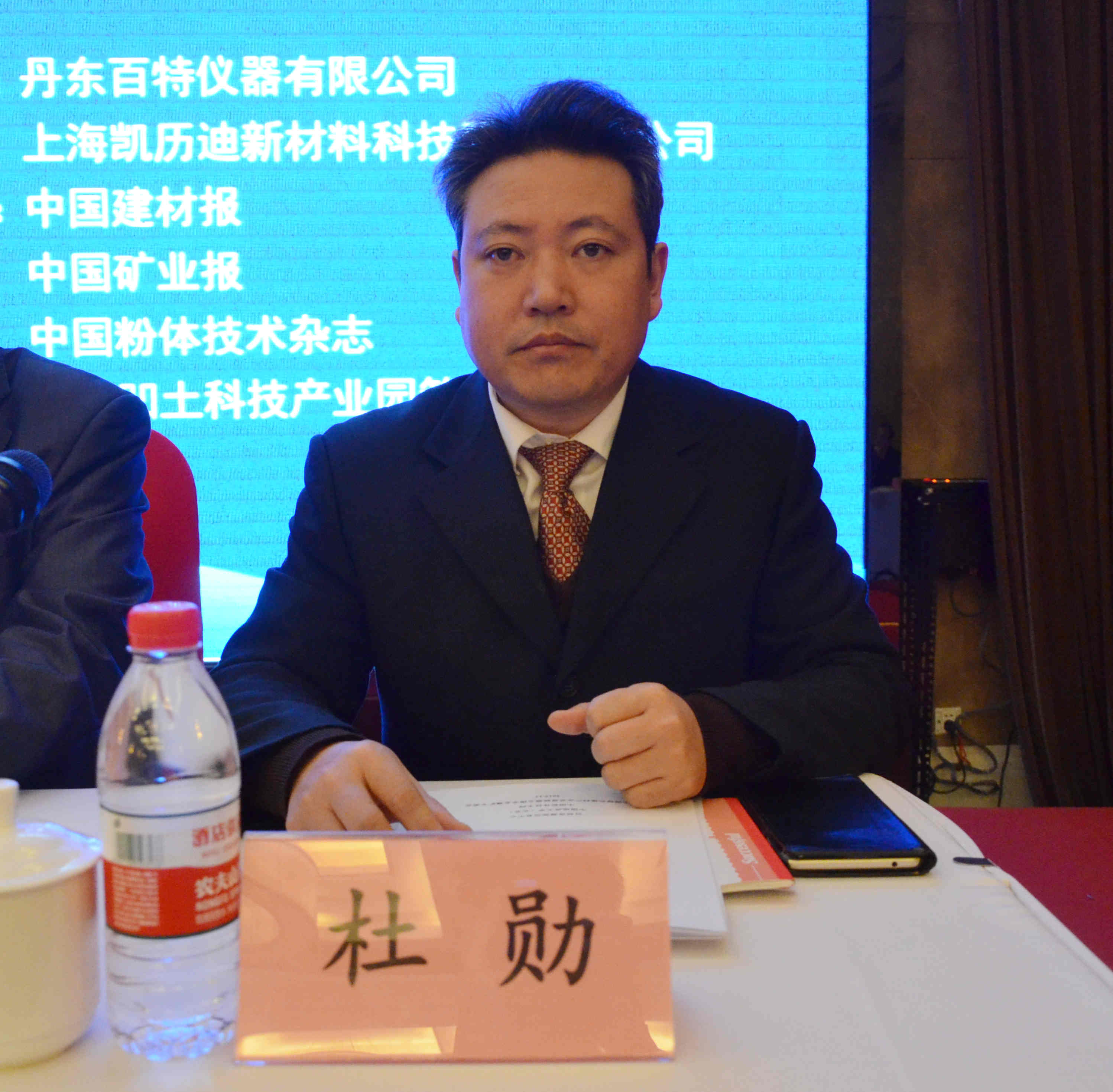 工信部原材料司建材處副處長(cháng)杜勛講話(huà)