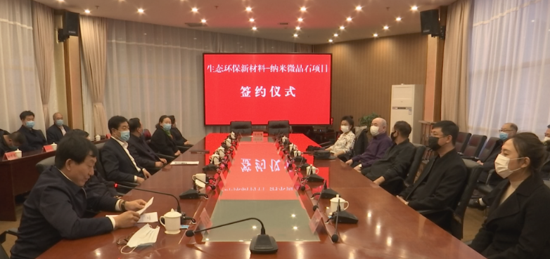 內蒙古奈曼旗簽約20億元納米微晶石新材料項目！
