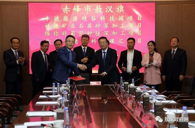 內蒙古赤峰集中簽約硅粉、低鐵石英砂、鑄造砂項目！