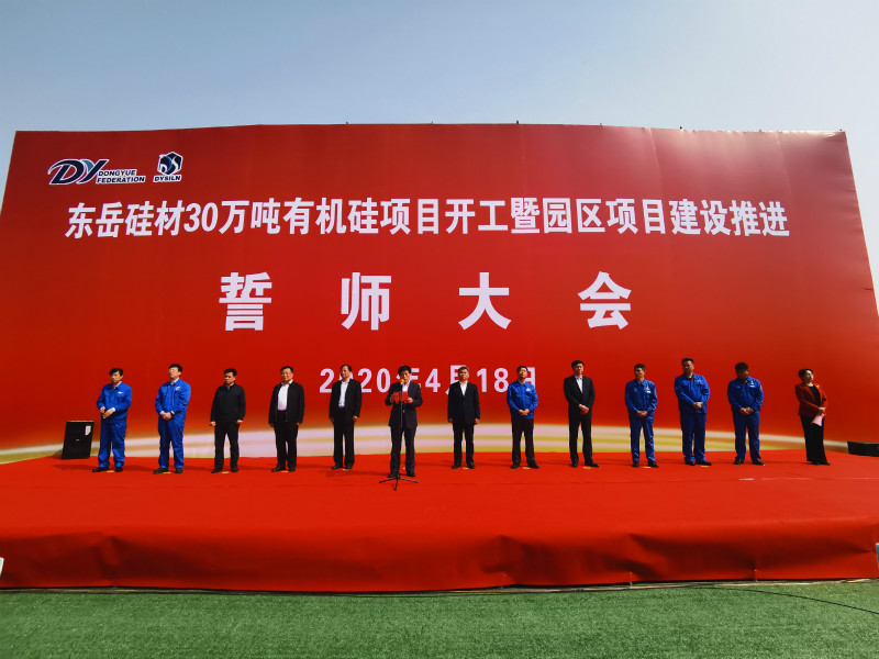 單套裝置設計產能國內第一！東岳30萬噸有機硅項目開工