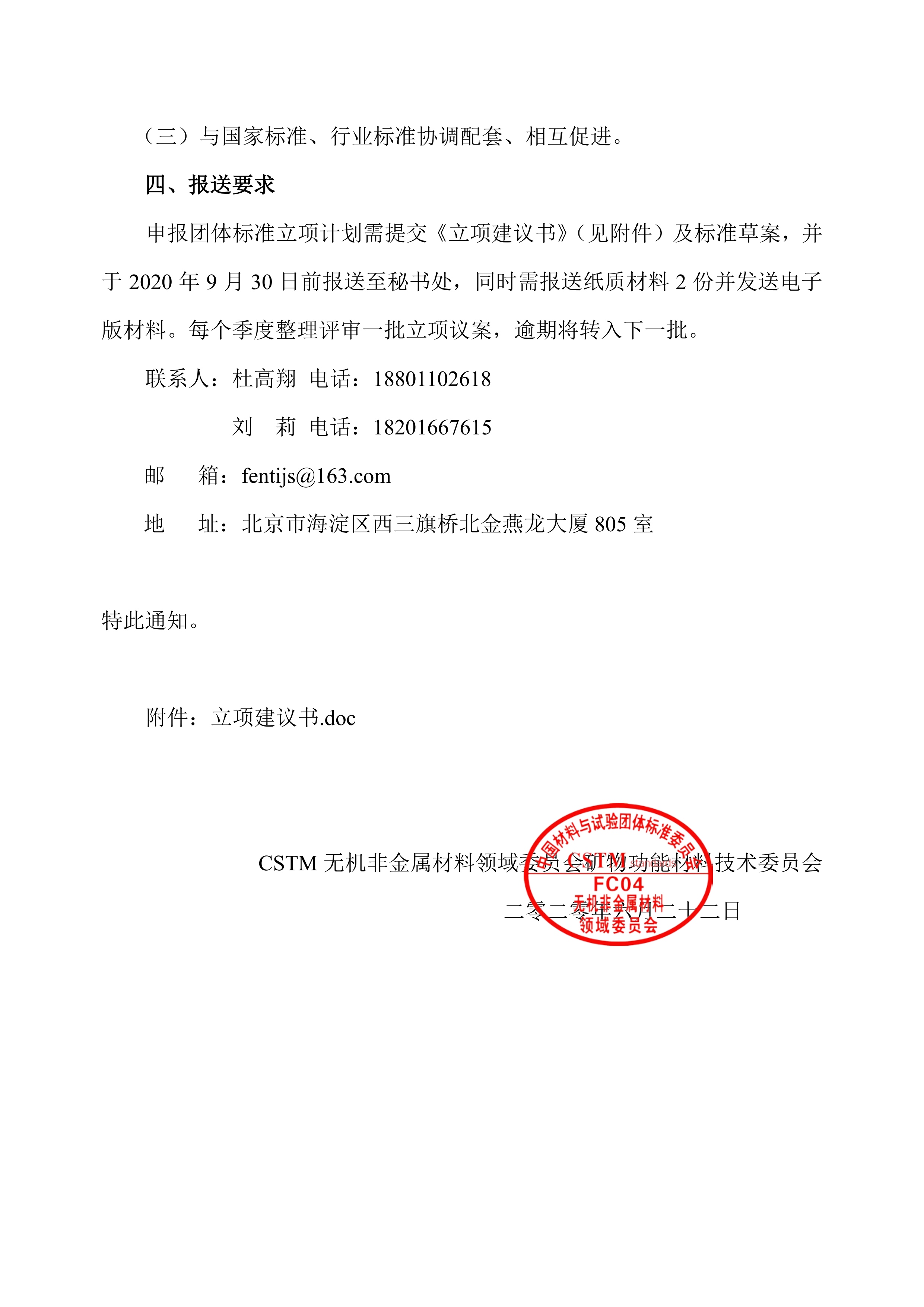 關(guān)于征集2020年礦物功能材料團體標準立項建議的通知