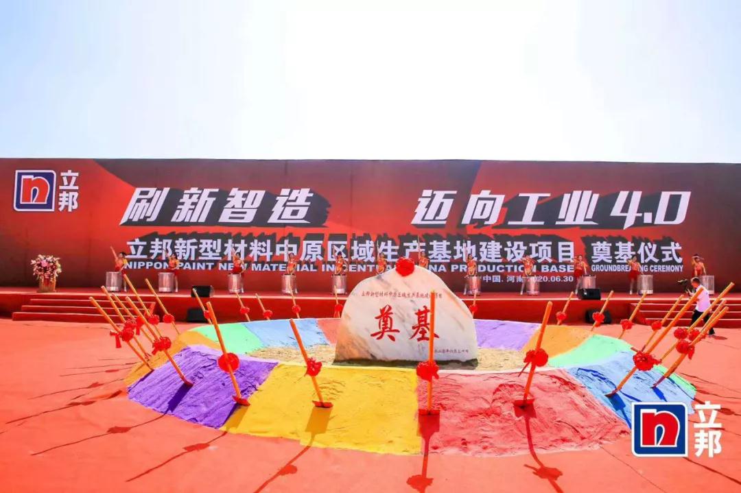 逐鹿中原！立邦河南南召新型環(huán)保建筑材料生產(chǎn)基地項目開(kāi)工