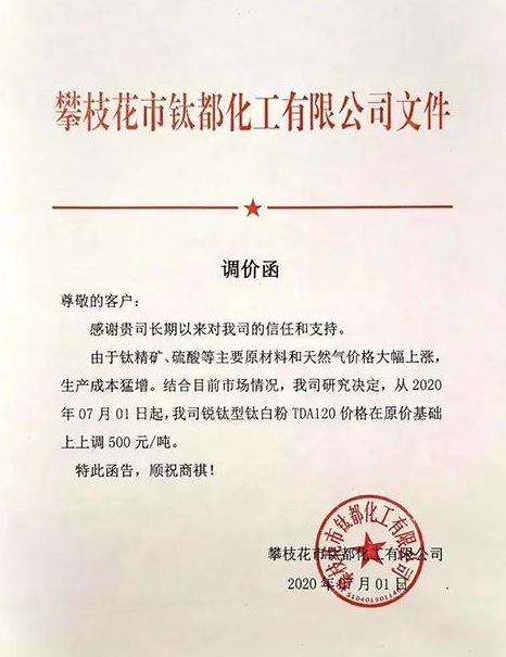 成本倒掛，又有兩家鈦白粉企業(yè)宣布漲價(jià)