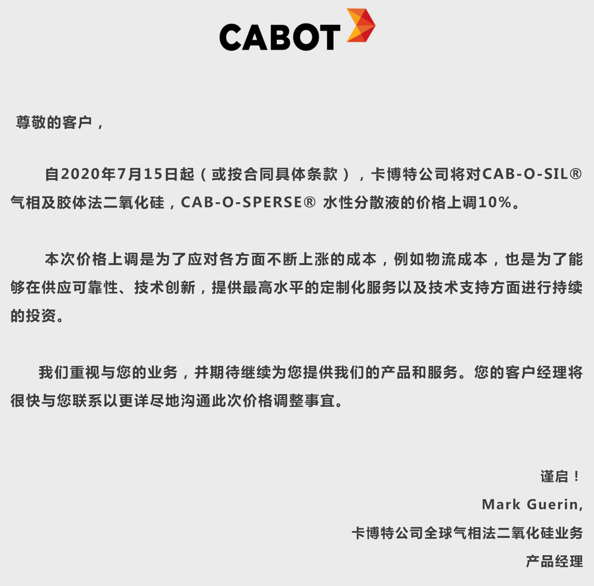 成本增加，卡博特氣相及膠體法二氧化硅價(jià)格上調10%