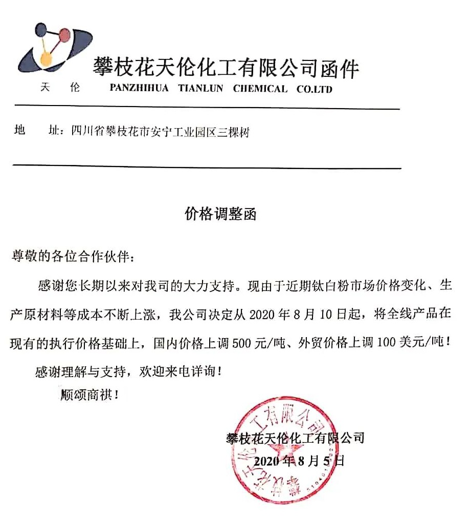 生產(chǎn)成本增加，多家鈦白粉廠(chǎng)宣布漲價(jià)