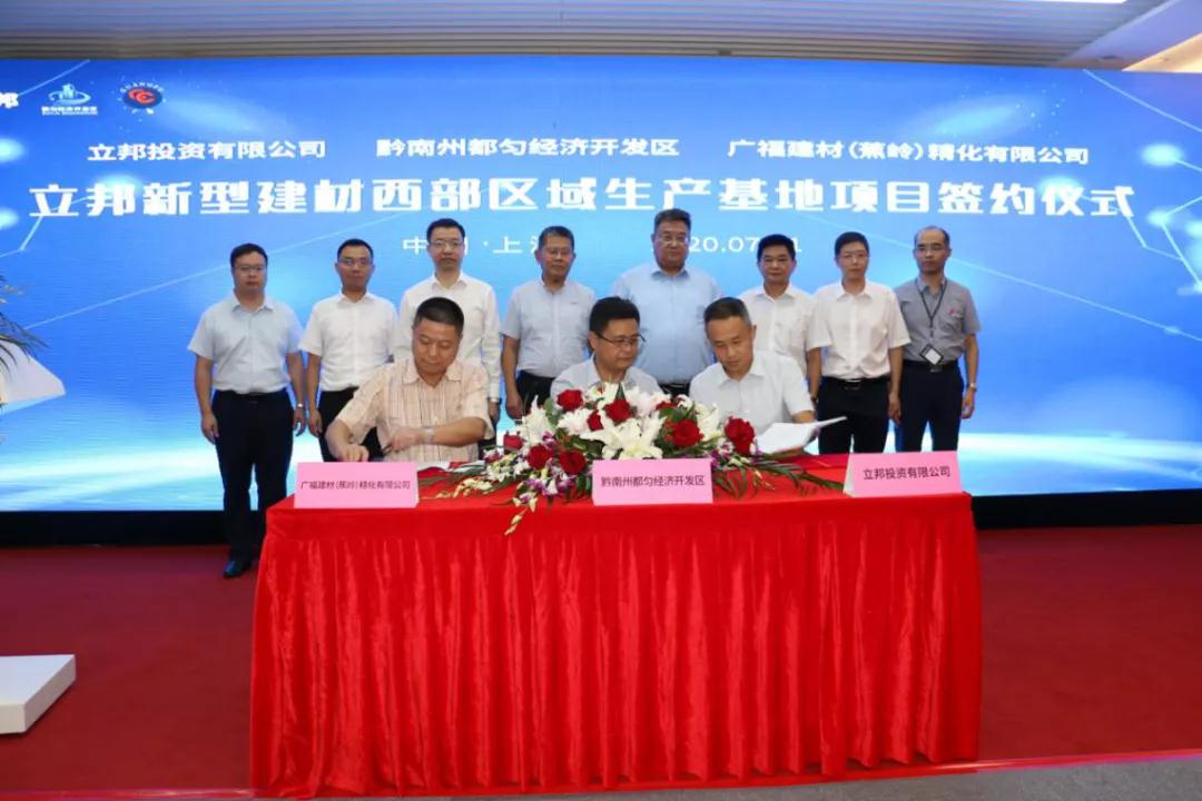 立邦18億元新型環(huán)保建筑材料西部生產(chǎn)基地項目落戶(hù)貴州黔南州