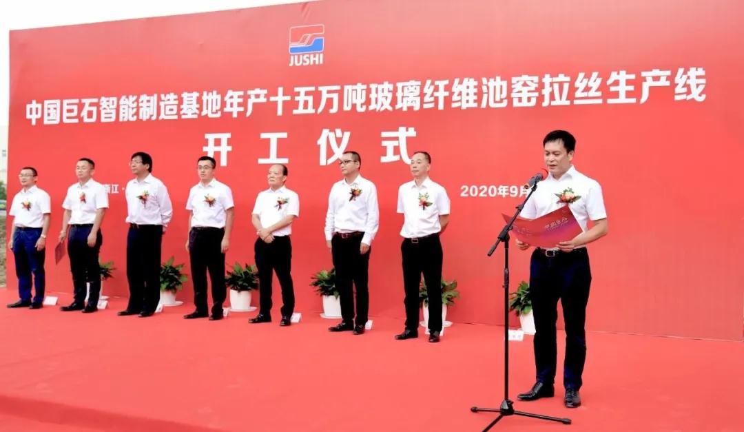 總投資14.7億元，浙江桐鄉中國巨石年產(chǎn)十五萬(wàn)噸玻纖生產(chǎn)線(xiàn)開(kāi)工！