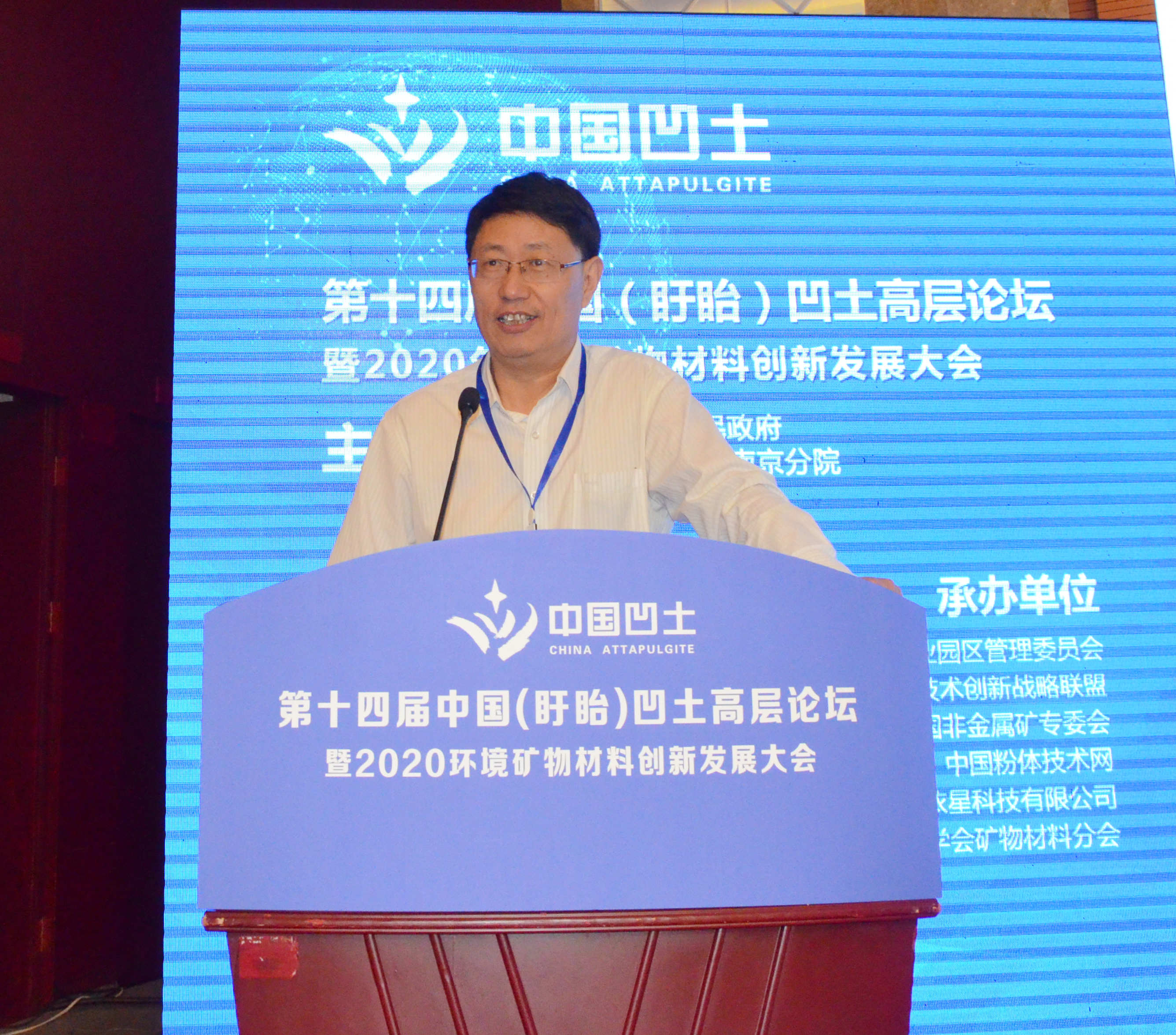 2020年中國環(huán)境礦物材料創(chuàng  )新發(fā)展大會(huì )暨第十四屆中國（盱眙）凹土高層論壇成功舉辦！