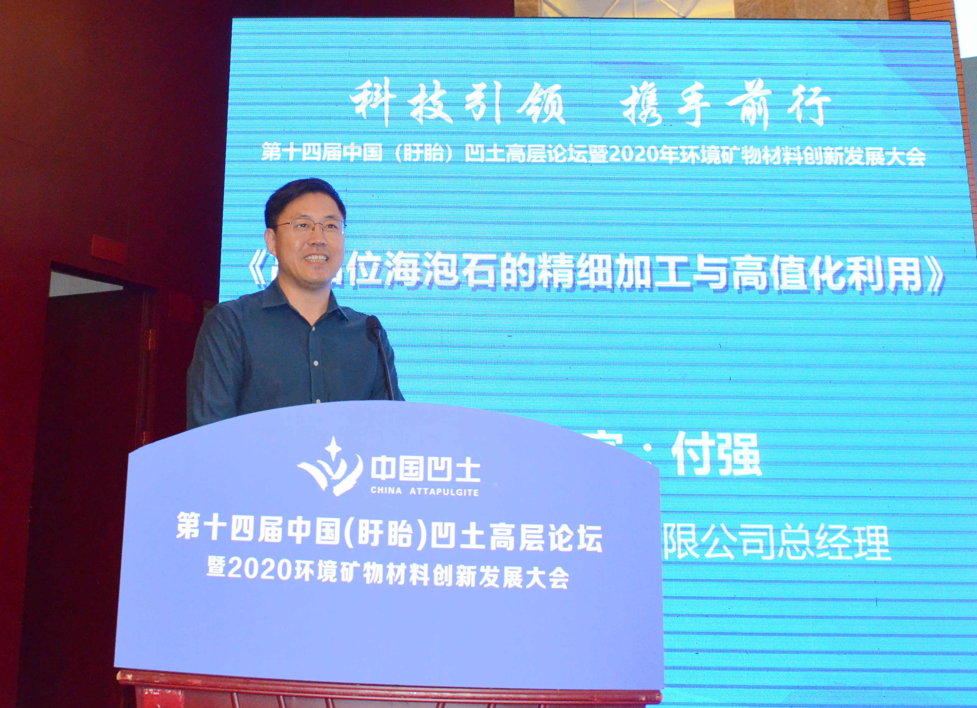 2020年中國環(huán)境礦物材料創(chuàng  )新發(fā)展大會(huì )暨第十四屆中國（盱眙）凹土高層論壇成功舉辦！