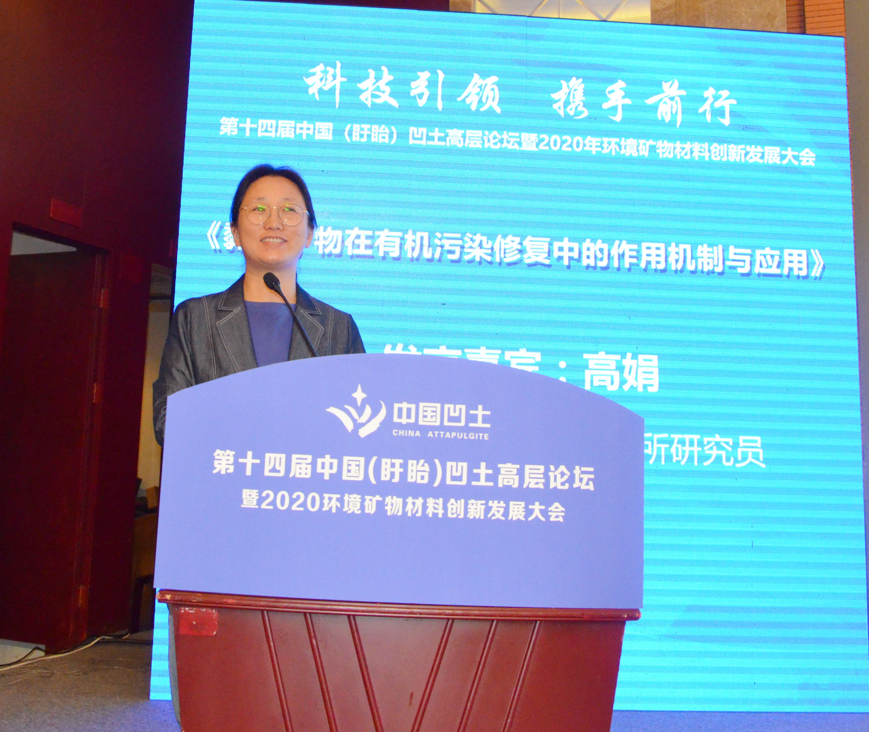 2020年中國環(huán)境礦物材料創(chuàng  )新發(fā)展大會(huì )暨第十四屆中國（盱眙）凹土高層論壇成功舉辦！