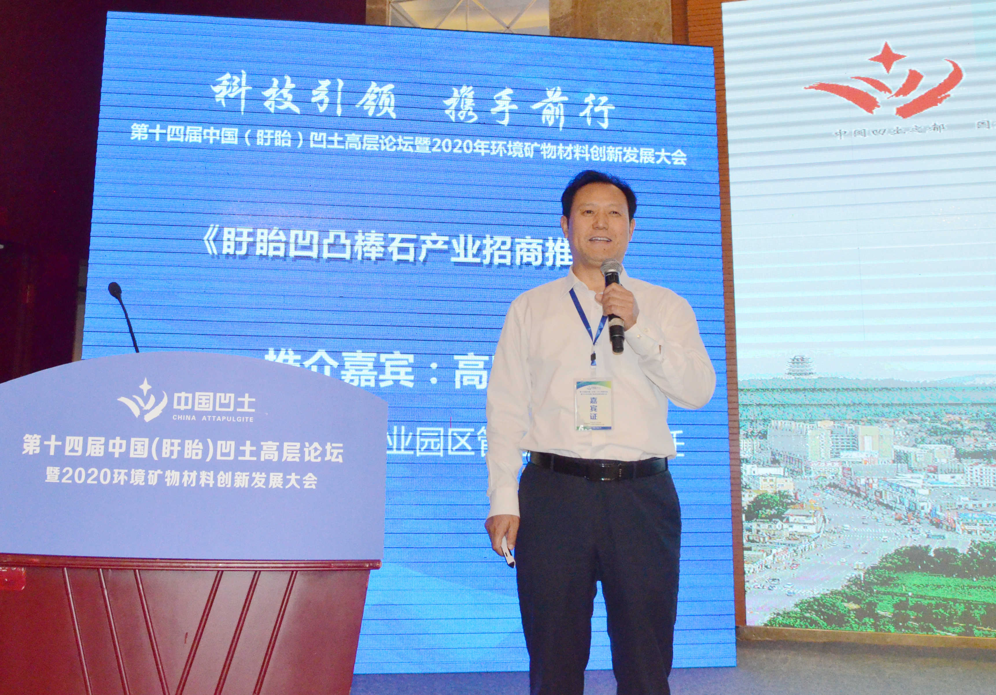 2020年中國環(huán)境礦物材料創(chuàng  )新發(fā)展大會(huì )暨第十四屆中國（盱眙）凹土高層論壇成功舉辦！