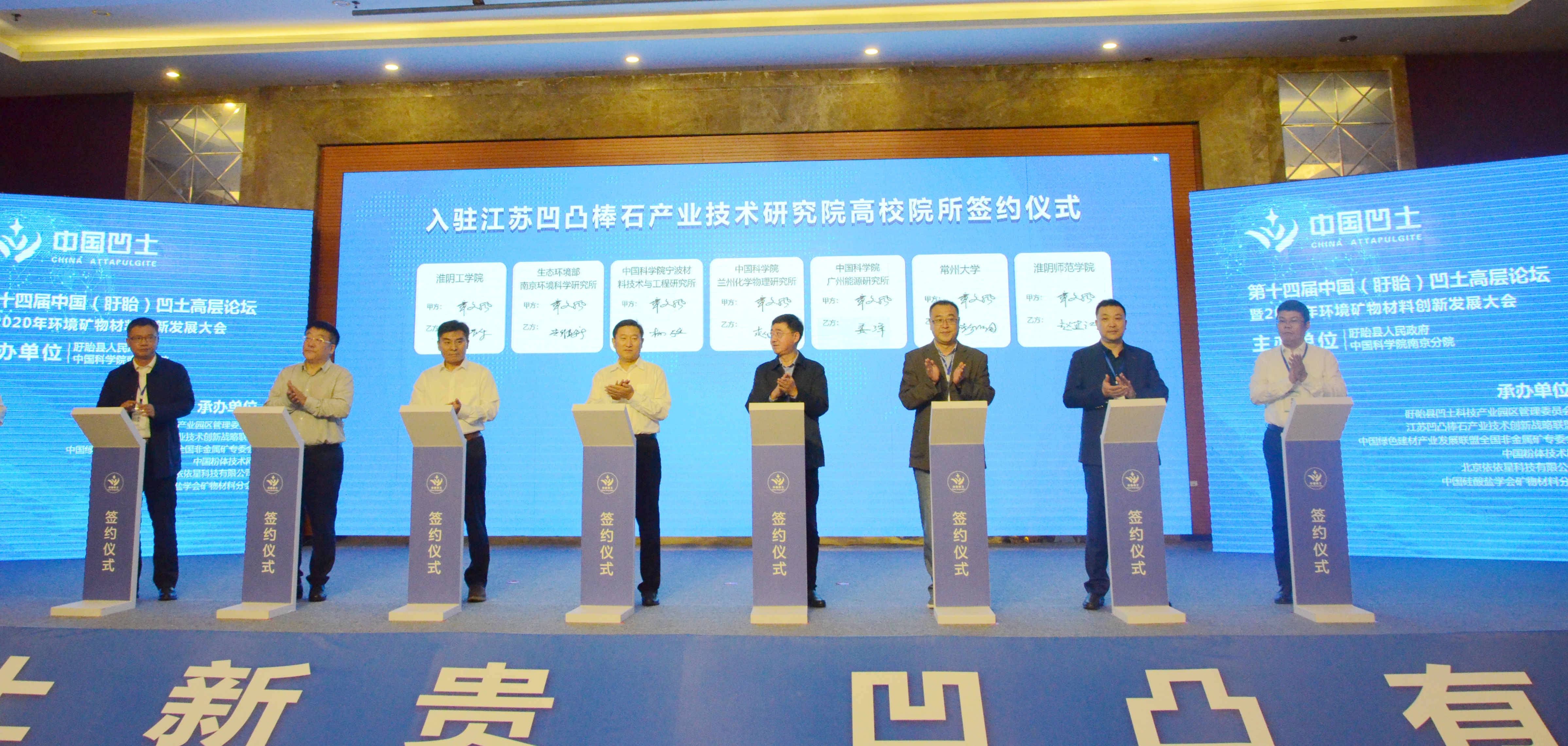 2020年中國環(huán)境礦物材料創(chuàng  )新發(fā)展大會(huì )暨第十四屆中國（盱眙）凹土高層論壇成功舉辦！