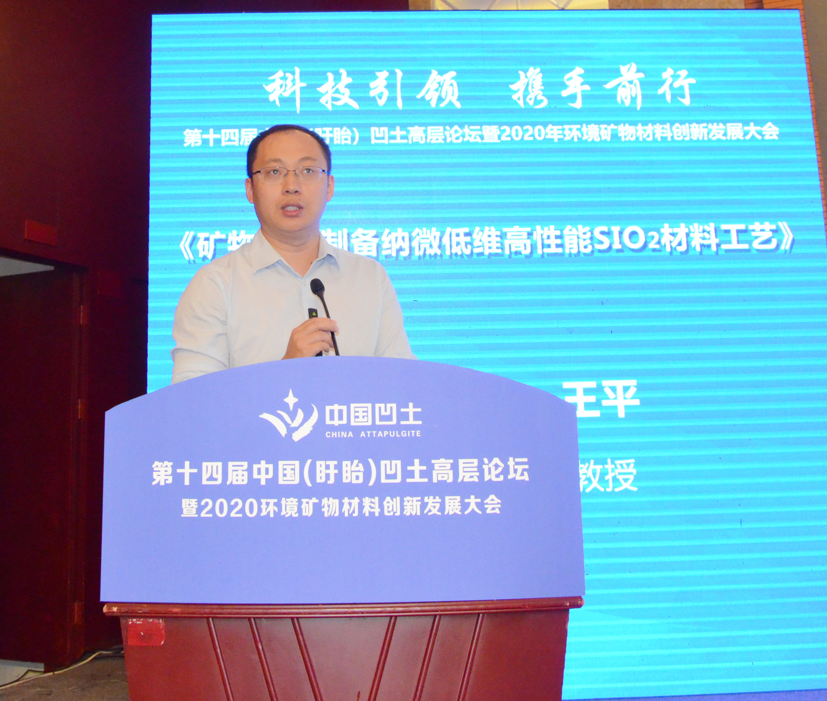 2020年中國環(huán)境礦物材料創(chuàng  )新發(fā)展大會(huì )暨第十四屆中國（盱眙）凹土高層論壇成功舉辦！